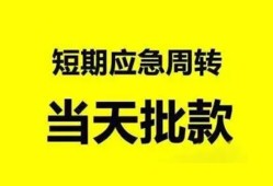 深圳20小额贷款公司-深圳20哪里可以借钱-深圳20私人借钱电话