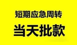 深圳20小额贷款公司-深圳20哪里可以借钱-深圳20私人借钱电话