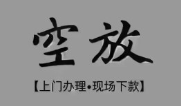深圳20短借私借空放-深圳20贷款公司电话号码-深圳20正规个人借贷