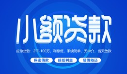 深圳20有没有私人放款的-深圳20小额空放-深圳20私借