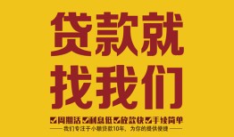 深圳20无抵押信用贷款-深圳20哪里有小额贷款-深圳20私借空放
