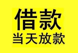 深圳20短借短拆-深圳20个人贷款小额贷款-深圳20私人借贷