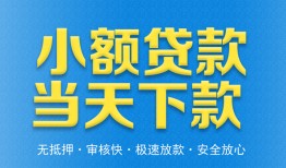 深圳20私人工程贷款-深圳20民间小额借贷-深圳20私借空放不考察