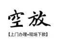深圳20身份证应急贷款-深圳20个人短借-深圳20私借空放短借