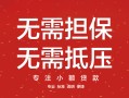 深圳20身份证线下贷款-深圳20抵押身份证贷款-深圳20身份证贷款电话
