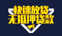 深圳20民间小额借贷-深圳20民间借贷当天放款-深圳20借款短借