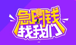 深圳20民间短期私借借款-深圳20民间小额借贷-深圳20用身份证借私借