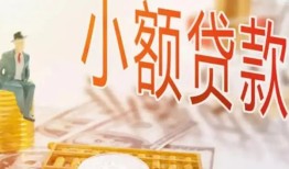 深圳20哪里有个人借贷-深圳20短借私借空放-深圳20民间小额借贷