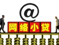深圳20无抵押信用贷款-深圳20哪有个人借贷-深圳20个人借贷