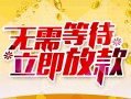 深圳20身份证抵押贷款-深圳20哪里有私人借贷-深圳20社保信用贷款