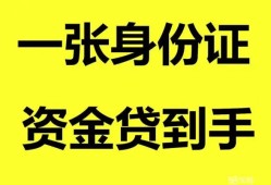 深圳20私人空放-深圳20民间借贷私人放款-深圳20私人身份证贷款