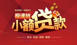 深圳20个人借贷放款-深圳20小额空放-深圳20小额信用贷款