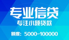 深圳20民间小额借贷-深圳20小额空放-深圳20社保信用贷款