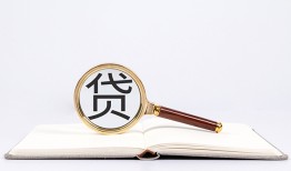深圳20全天候办理借款-深圳20信用贷款办理-深圳20地区公积金信用贷款