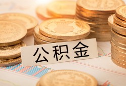 深圳20空放借钱不看资产-深圳20哪里有私人借贷-深圳20地区公积金信用贷款