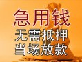 深圳20正规短借-深圳20私借短借-深圳20信用贷款哪家好