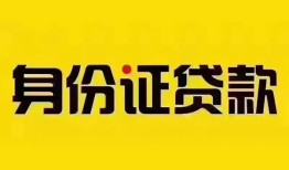 深圳20民间借贷网-深圳20民间私人借贷-深圳2024小时上门放款