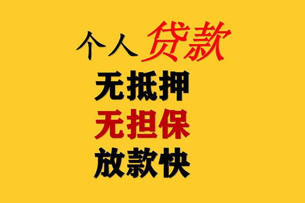 深圳20信用贷款办理