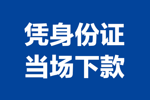 深圳20私人贷款额