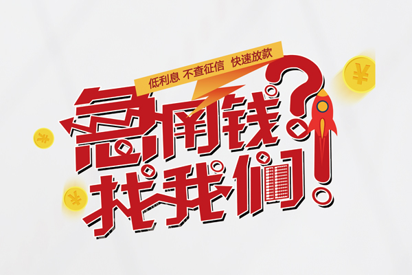 深圳20借钱短借