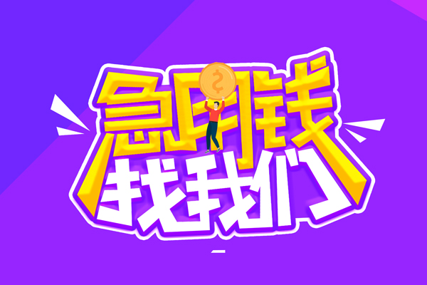 深圳20民间短期私借借款