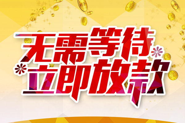 深圳20小额贷款贷款