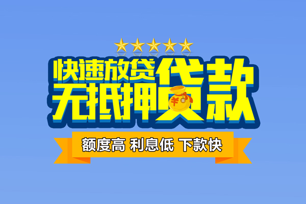 深圳20社保信用贷款