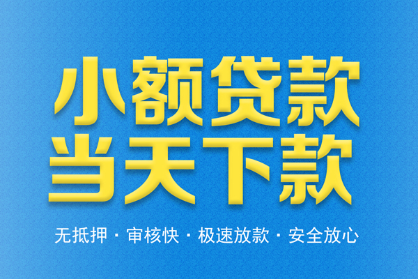 深圳20私人工程贷款