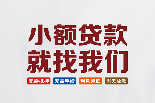深圳20信用贷款网